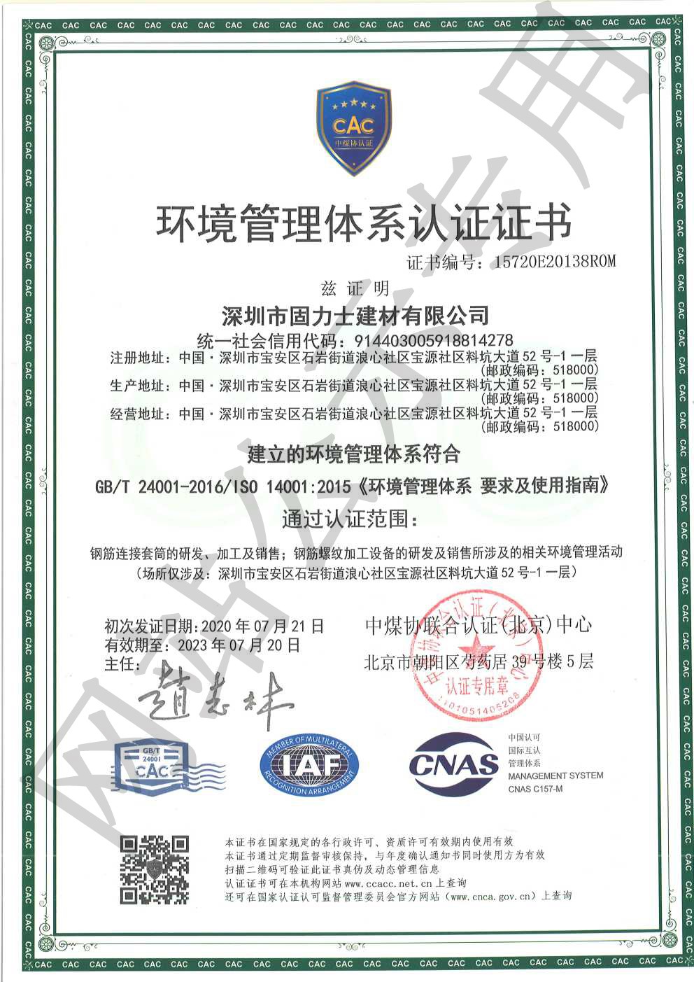 延庆ISO14001证书