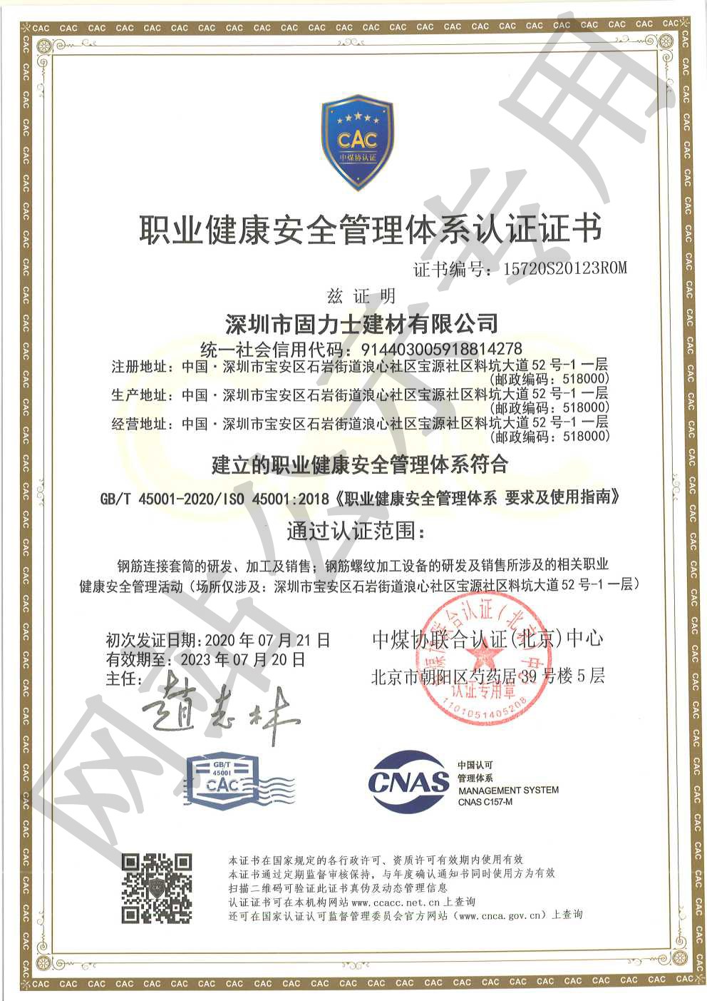 延庆ISO45001证书
